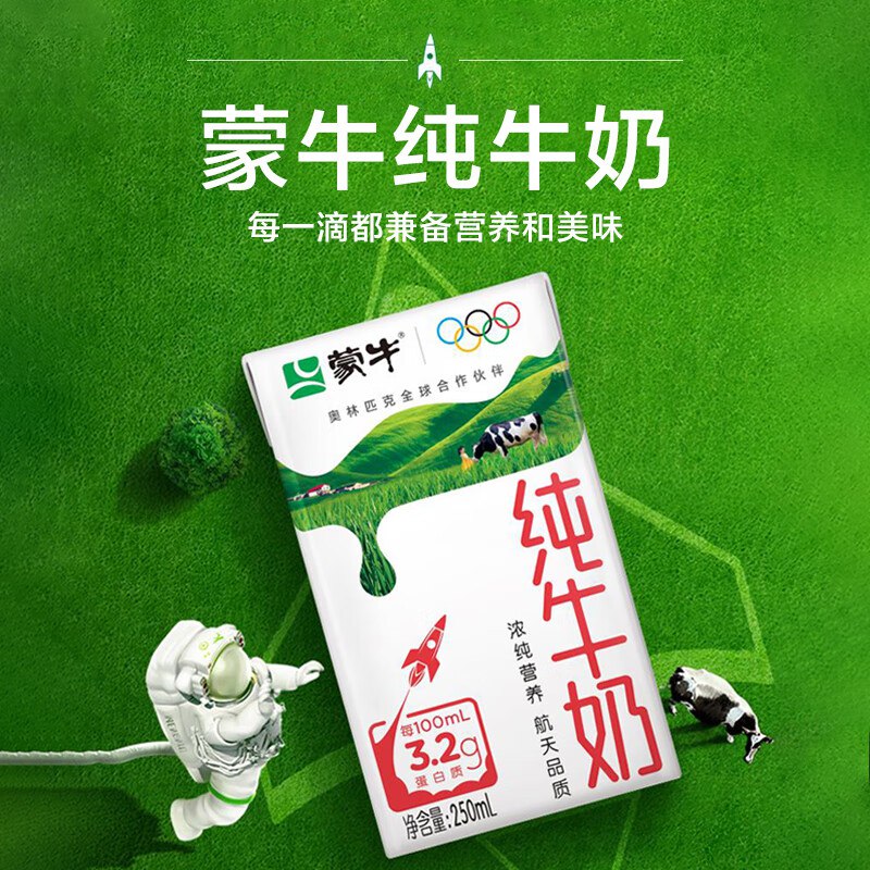 地区价4亓试试多拍蒙牛纯牛奶250ml*5盒