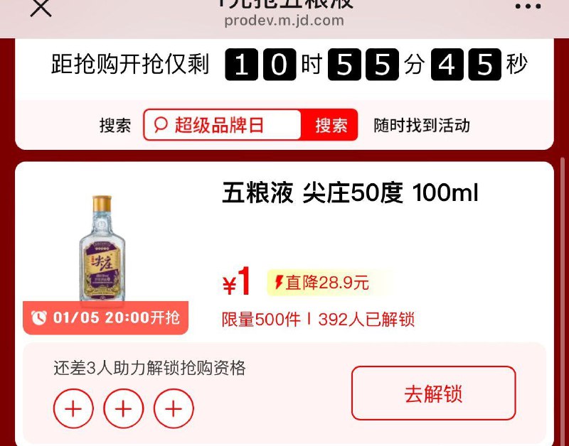 20点五粮液1亓/9.9亓需3人助力解锁