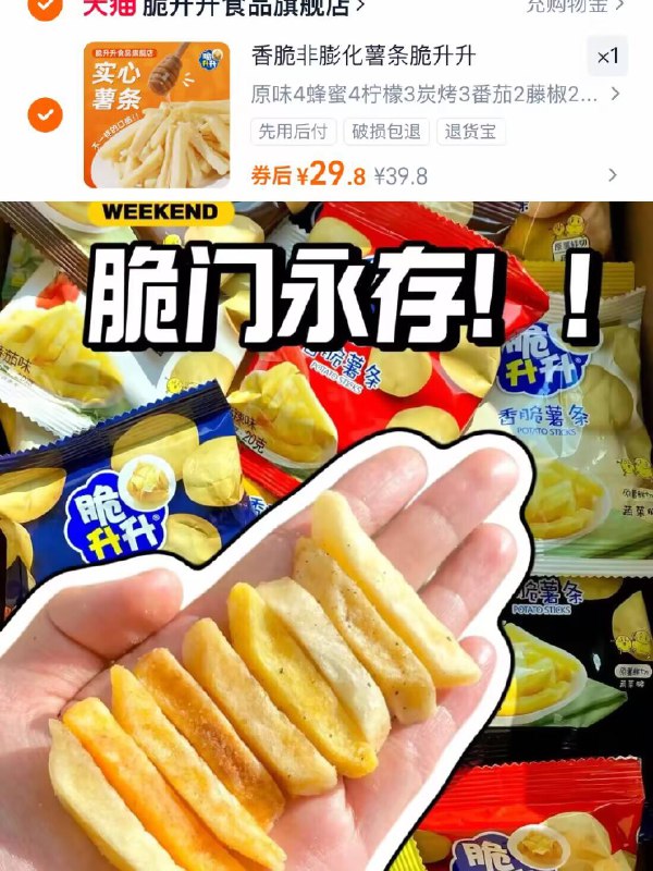 💰29.8亓‼️多味任选【脆升升】鲜切薯条20包好吃是好吃 就是太费剧辽~条条厚切 每1口都有滋有味-9/uaCO4p0DYyL// AA11