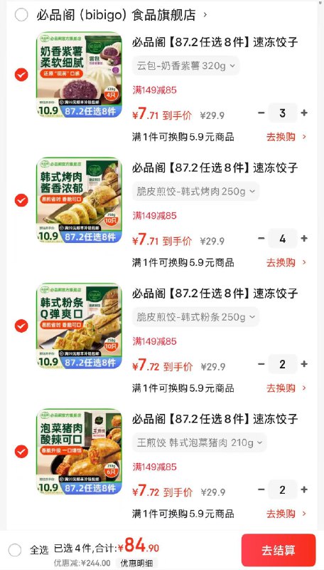 必品阁 脆皮煎饺/馅饼/王水饺/云包320g合集