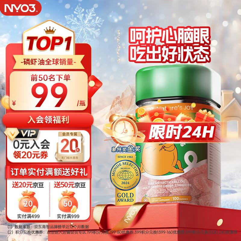 试用9.85NYO3 挪威纯南极磷虾油软糖100粒 