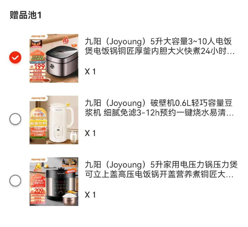 九阳空气炸锅，299，可选赠品