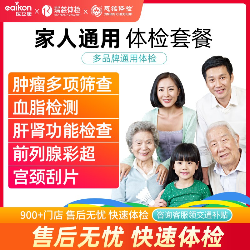 0点开始 290元医艾康旗舰店瑞慈/慈铭安心体检套餐(hd4B2sO7bb9)/超多门店 覆盖全国100+城市三甲团队+专业设备+全项目男女老少通用 一整年有效期