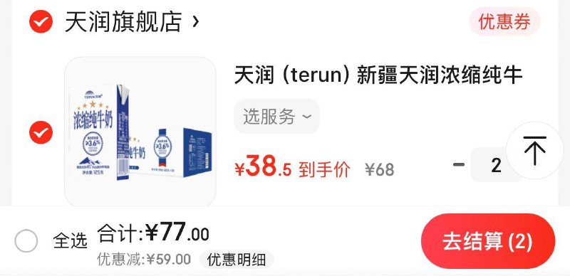 先领2张券