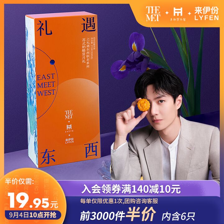 10点开始 拍下16.9元【来伊份官方旗舰店】礼遇东西博物馆联名月饼(yGlFXosYdjr)/