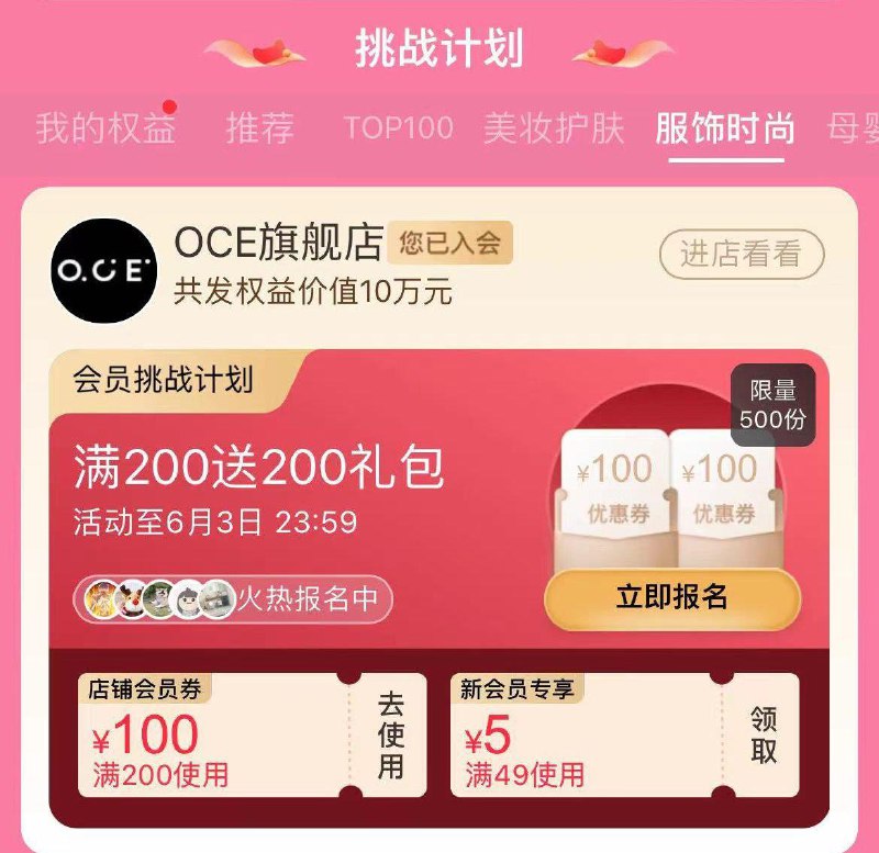 品牌会员oce 有200-100