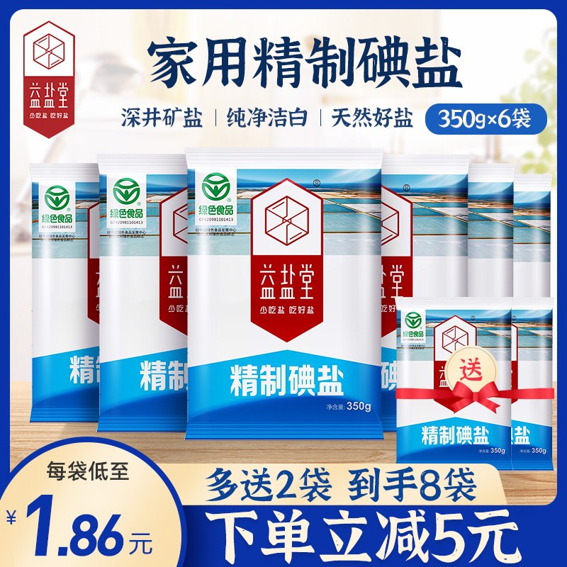0点后下单 先领券 7.9元益盐堂精制碘盐350g*8袋(a4GXXXMeAok)/