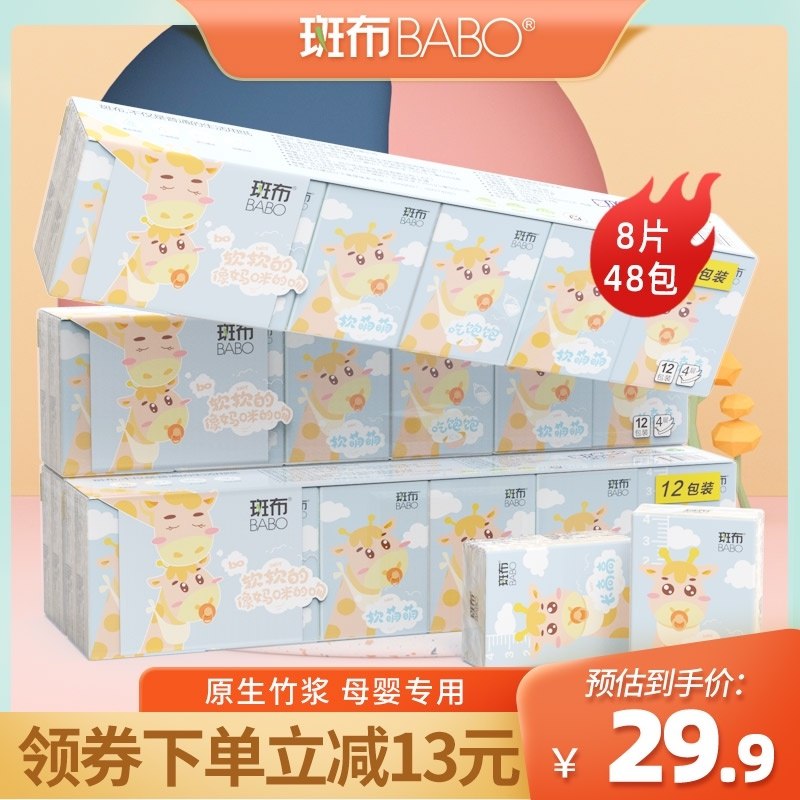 0点后下单 拍下19.9元斑布原色便携手帕纸4条48包(WV9TXNVZw33)/