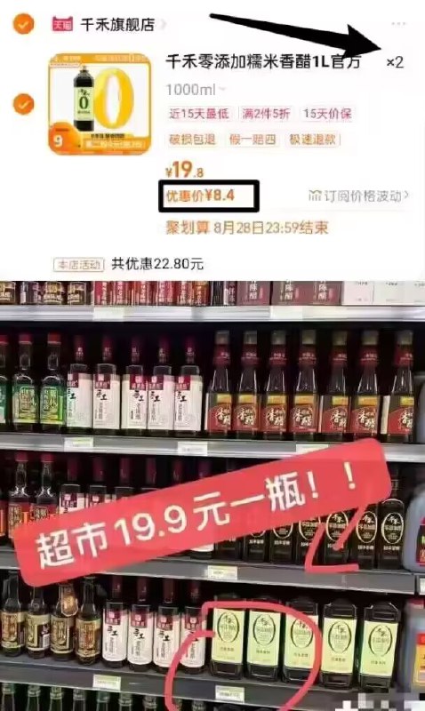 8.4💵/瓶！拍2件到手16.8💵【千禾】0添加糯米香醋1L*2)pzQ1dxqLuti)/ CZ11//用这种零添加，吃起来更放心！超市买这种0添加 特别贵啊