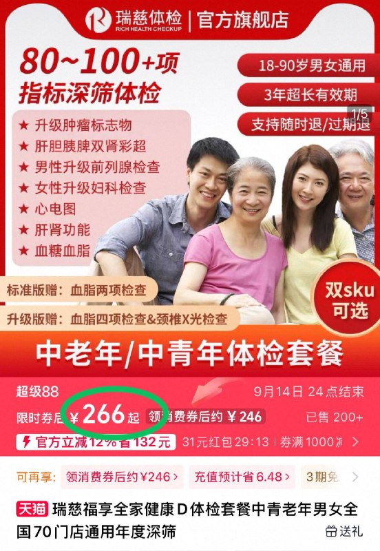 266💰叠31元天降🧧瑞慈福享全家健康D体检套餐80-100 项指标深筛 很划算3年长有效期 专业1对1解读健康无小事⚡早发现早预防-9/gjIw4JVrZK6// AA11