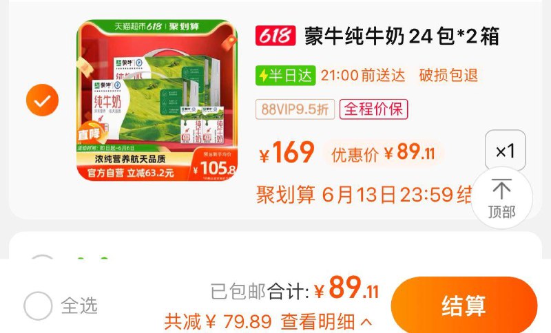 93.8亓 猫超包U如有88vip拍下 【89.1】1.85/盒蒙牛纯牛奶全脂灭菌乳250ml*48/ CZ0001 /)Cv2CdKJCX68)//---全品券 d.618day.com/618
