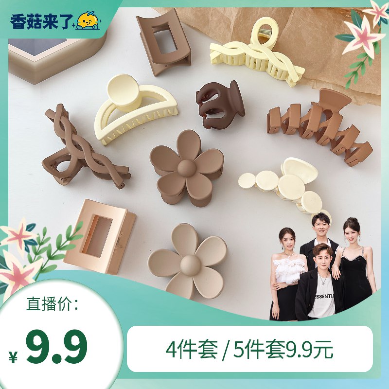 9.9￥磨砂抓夹5件套所有款都是这个价！折合一个才2块钱！(Ii5z2LfM419)  :/