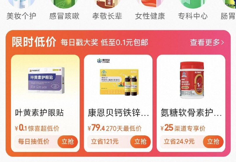 手淘搜：阿里健康大药房抽奖试试，概率中0.1亓