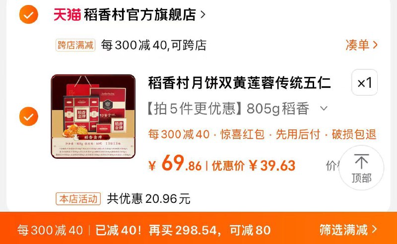1.叠惊喜直降 拍第1选项到手48.9亓 凑满减到手39.6亓稻香村月饼礼盒装805g赠礼袋/ CZ6265 /Mndt36JjvAh//
