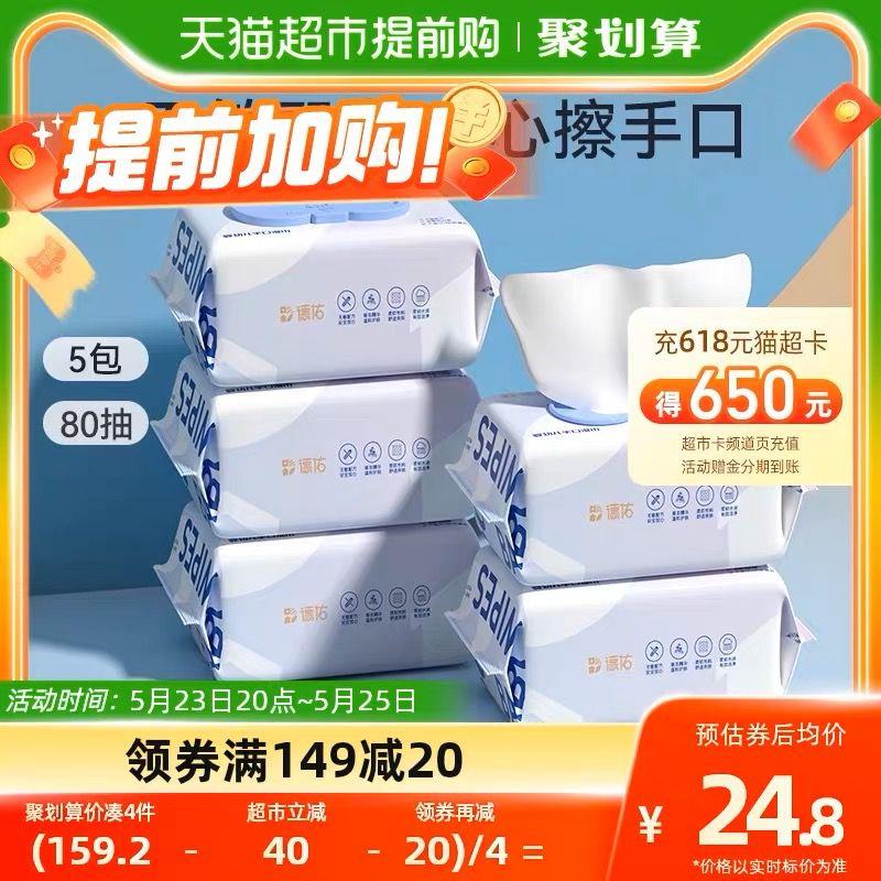 20点开始叠149-20券+3福袋，拍4件vip到手 【82.12】折合4.1/包德佑新生儿湿巾共80抽*20包/ CZ3457 /)zcIydoFCwDj)//