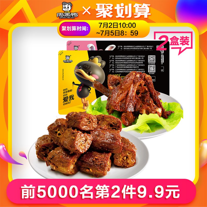 10点拍2件59.9亓周黑鸭锁鲜鸭脖180g鸭锁骨190g  (bLcF1DlX2gV)