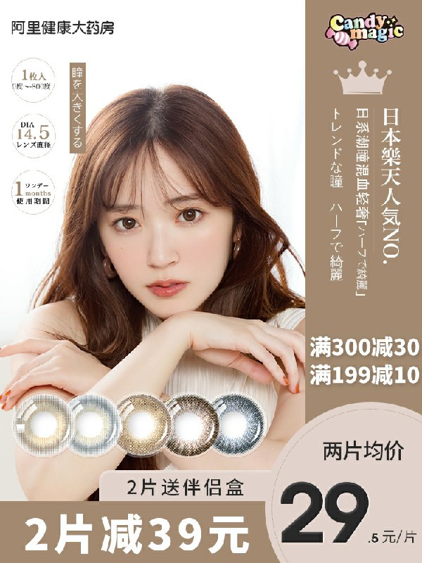 0点开始 拍2件24元礼遇券凑单 预计14元阿里健康大药房candymagic美瞳月抛2片(lfSvcqyb9ps)/