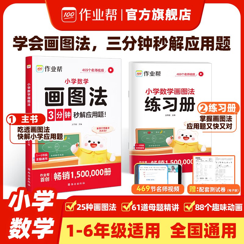 16元 作业帮 小学数学画图法