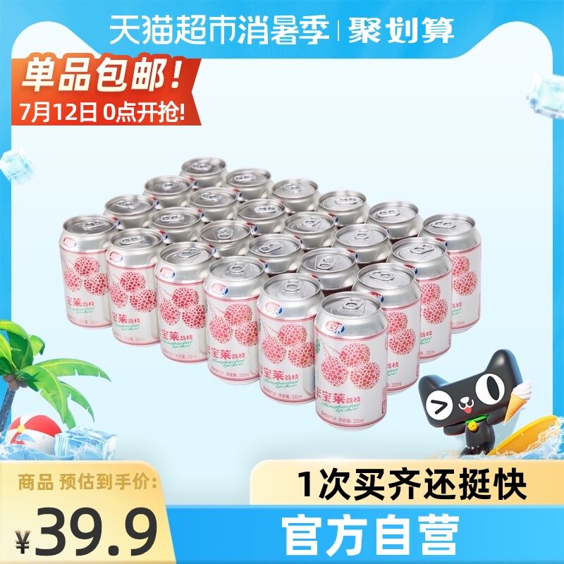 34.9元 天猫超市包邮宏宝莱荔枝汽水330ml*24罐(UaxPXj5Dr63)/