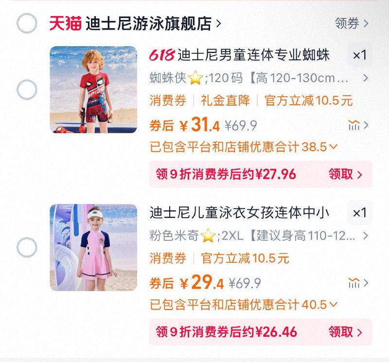 迪士尼儿童泳衣9/13A7VHtwjcp// CZ16179/xvdYVHtwGJM// AC01:// CZ1171 每日红包 m.fanli.me