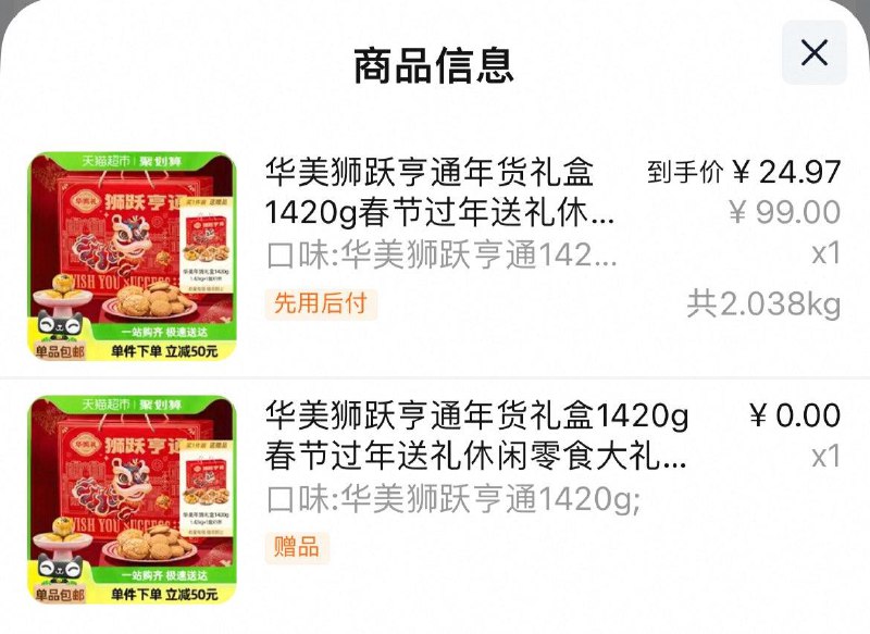 部分地区买1送1凑页面品类券 淘金币抵扣后23亓华美狮跃亨通年货礼盒1420g1/Wps2eMlptqd:/// CZ1981凑1/S2lreMlqM2j:/// CZ1419