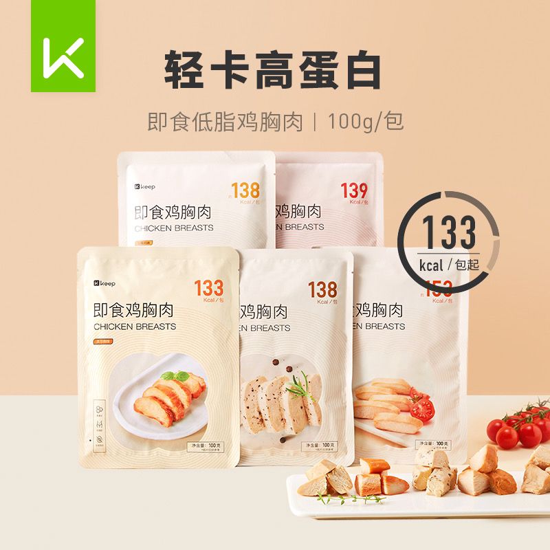 19.9元【Keep旗舰店】即食低脂整切鸡胸肉100g*5袋(pbPSXHwsmTp)/