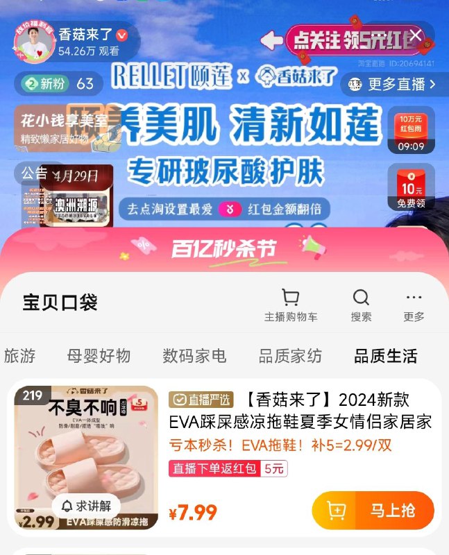手淘zbj:香菇来了新粉有5虹包+虹包雨拖鞋7.99返5亓zbj虹包