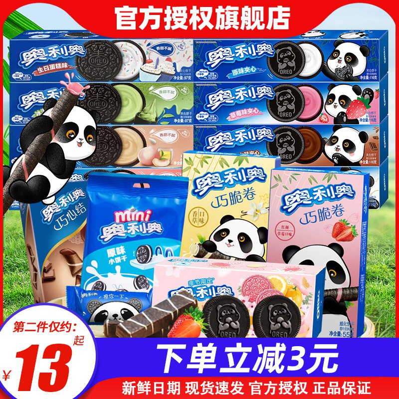 16.9元   奥利奥春季新口味巧脆卷*4盒香草/巧克力/抹茶口味可选(PESx2I8ELQV)/【拍2件29.9元到手8盒】