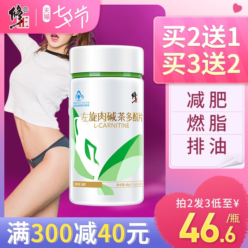 【修正官方店】左旋肉碱减肥片60片  加车1  (axBdcXuWzVv)