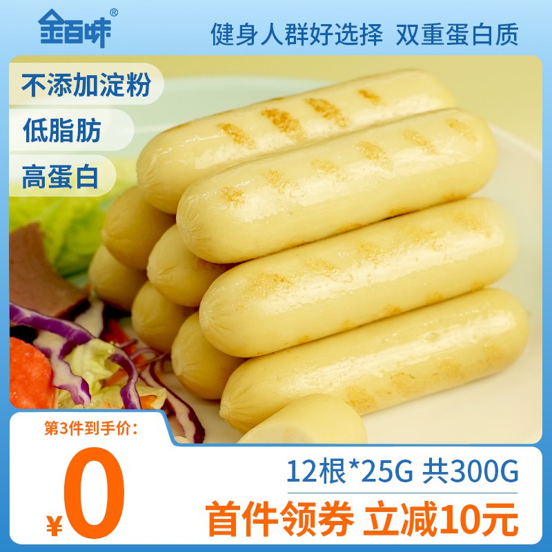 12.9元 金百味旗舰店低脂高蛋白即食鸡胸肉肠12根￥r8LY26dHbuV￥/