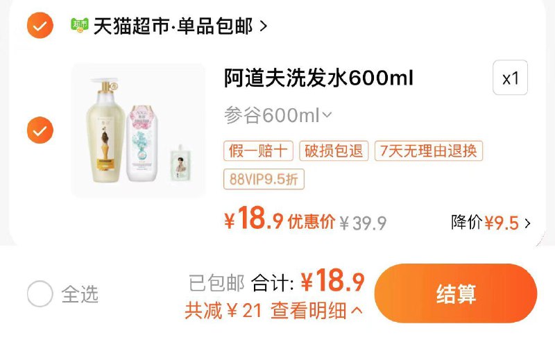 19.9亓 猫超包U如有88vip 到手18.9亓阿道夫洗发水参谷澳谷组合860ml/ CZ5219 /ZVpF37qW2mn//