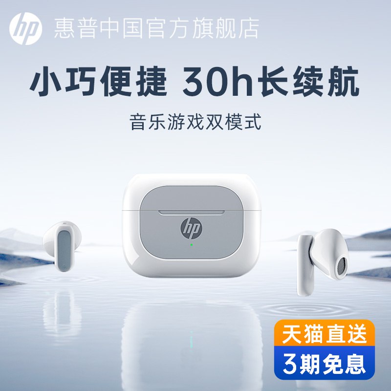 0点后下单 先领券79元【惠普中国官方旗舰店】HP入耳式真无线蓝牙耳机￥AfQx24WEKGJ￥/