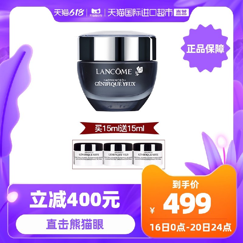 435元 领商品下直营券兰蔻发光眼霜15ml+赠15ml(VCuuXSZpwkA)/ ----京东红包：