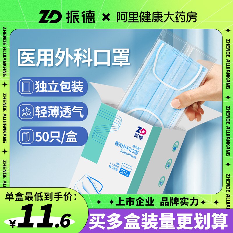 1.领券 加购物车1件【阿里健康大药房】振德一次性医用外科共100只(SoTk2EZAF0J)/好价！每一个都是独立包装的大牌口罩安排 多囤一点准没错最近很多地方最近又开始紧张了