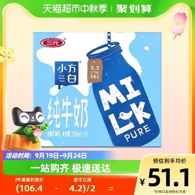 2件 拍2件 80.4💵 猫超包邮三💵小方白纯牛奶200ml*48盒)C0vMdAoKdgu)/ CZ11//甄选百分百优质生牛乳，纯天然无添加~富含原生钙