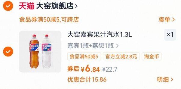 2.最后一步 凑単商品1件9/3AS84nyc7a7// AA11大窑汽水1.3L*2瓶到手6.8亓