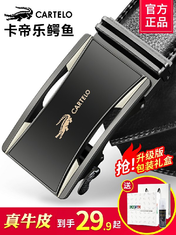 0点后下单 先领券9.9元卡帝乐鳄鱼真皮皮带(2SzqcCQ5yTa)/
