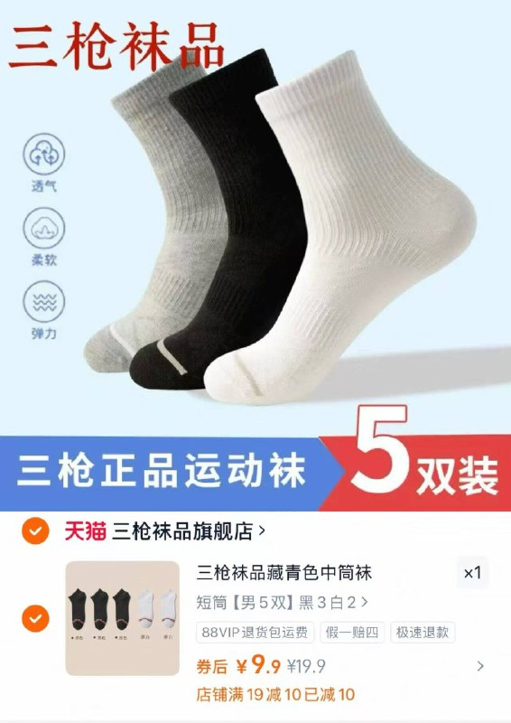 三枪男女款袜子🤩大牌任选！5双才💰9.9亓折一双才2块！便宜的很！！纯色系的 好穿又百搭闭眼冲-9/7BO7fbs4mMd// AA11  ---每日红包 u.jd.com/0apPWo4