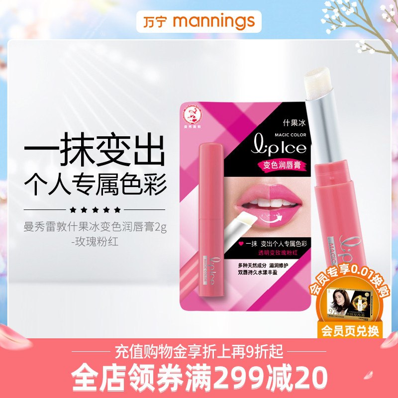 9.9元 万宁旗舰店曼秀雷敦什果冰变色润唇膏(C4LcXaaz5Zv)/