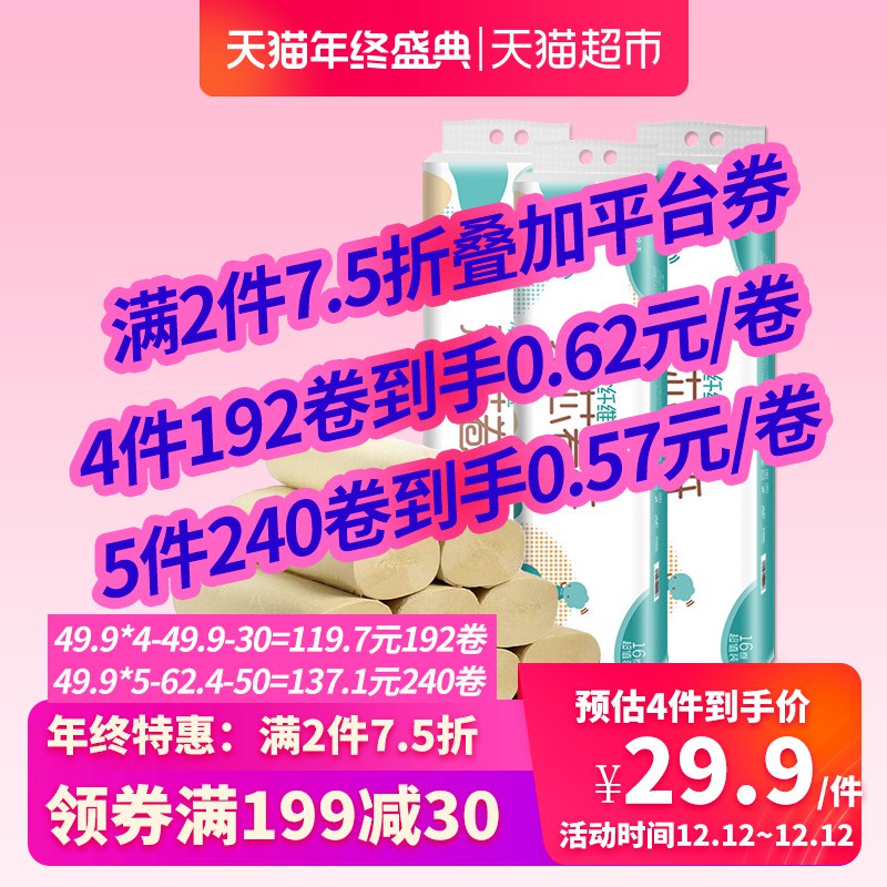 朵诗本色无芯卷纸48卷 (TDnzYznQ9MG) 领券加购物车4件领商品下面299-60券
