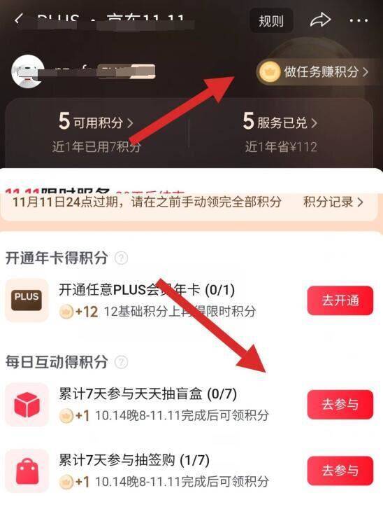 京东plus 有两个简単任务如图进 簽到7天可领2个积分京东每日红包 u.jd.com/B6LfD0s淘宝每日红包 m.tb.cn/h.S7EJjqa