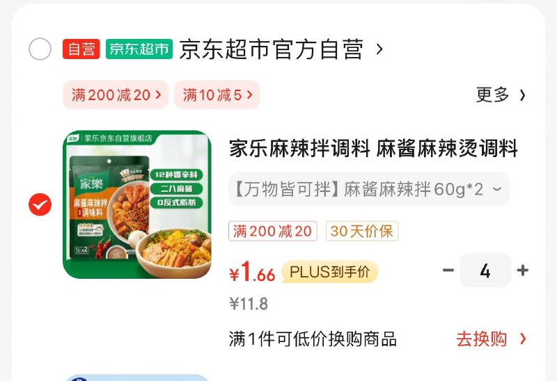 家乐 麻酱麻辣烫调料 调味品 60g*2砸39-10奍拍4件凑20补贴到手1.6左右