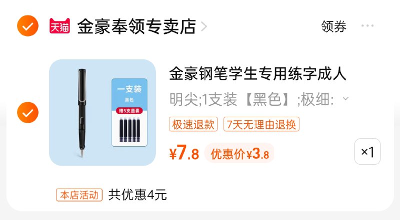 3.8💵 钢笔1支+5支墨囊6)HNh5dLYtiYS)/:// HU7177