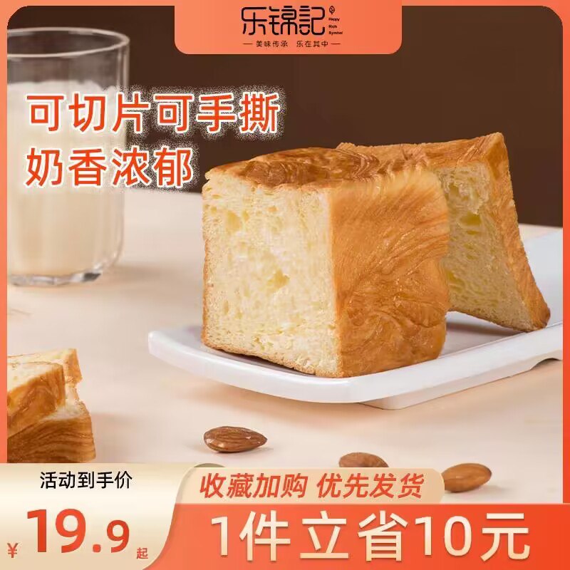 14.9【乐锦记旗舰店】乐锦记原味魔方生吐司500g)de26dFS2LUW)/ CZ11//口感很软 边撕边吃 浓郁奶香早餐搭配一杯牛奶 营养达标松鼠家代工商 没一点毛病！