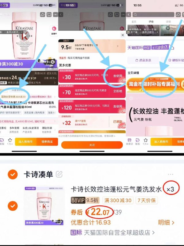 下拉详情页 凑單❗66.2💰卡诗元气姜洗发水80ml*3狗东一瓶250ml卖225亓-❷凑单可退9/RNFE4gaDGVI// AA11