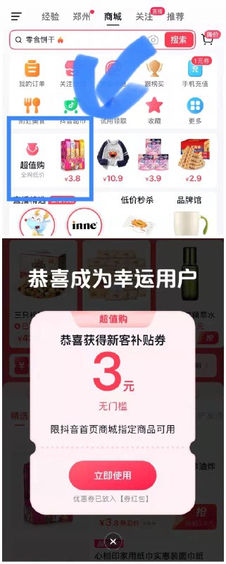Dy商城-超值购点进去部分号弹3无门槛