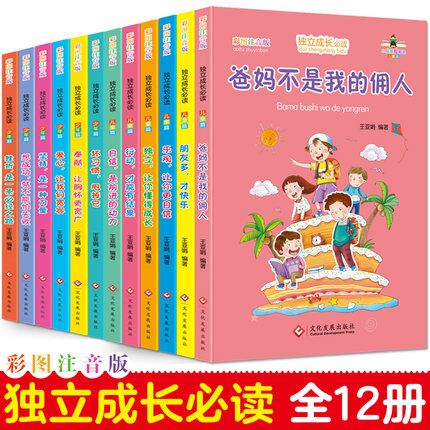 彩色注音版-成长路上没烦恼全12册原价19.8元，券后14.8元包邮 (i8Bk1JTHZ3X)