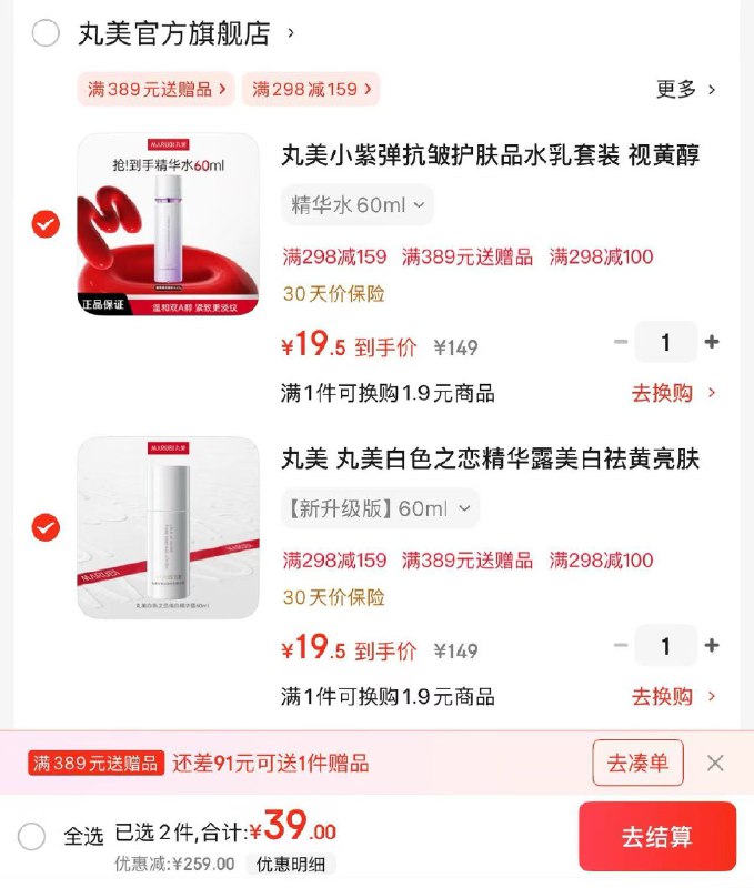 丸美 护肤合集①视黄醇紧致淡化细纹精华乳50g