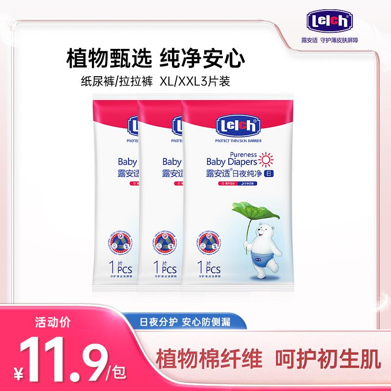 4.9亓露安适拉拉裤纸尿裤3片/ CZ8377 /E9f8WJaUKtK//