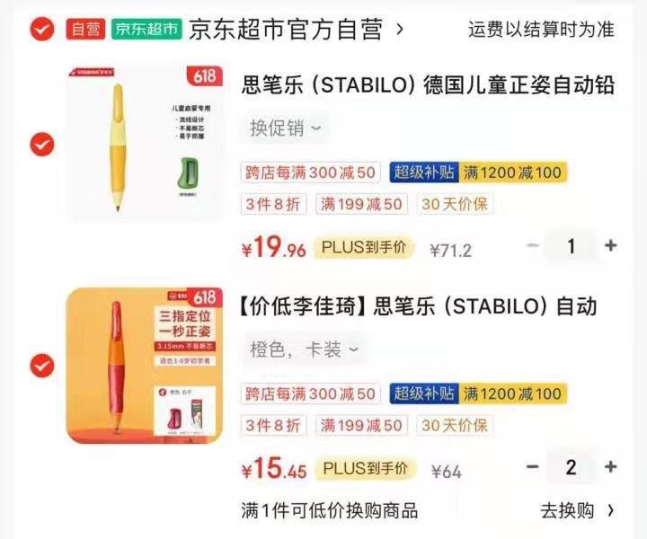 思笔乐领券 首页分享199-50